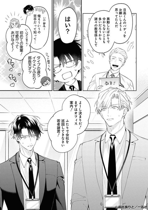 ちるちる内で試し読みできます！👍 『』 大手企業に勤める日高壱臣