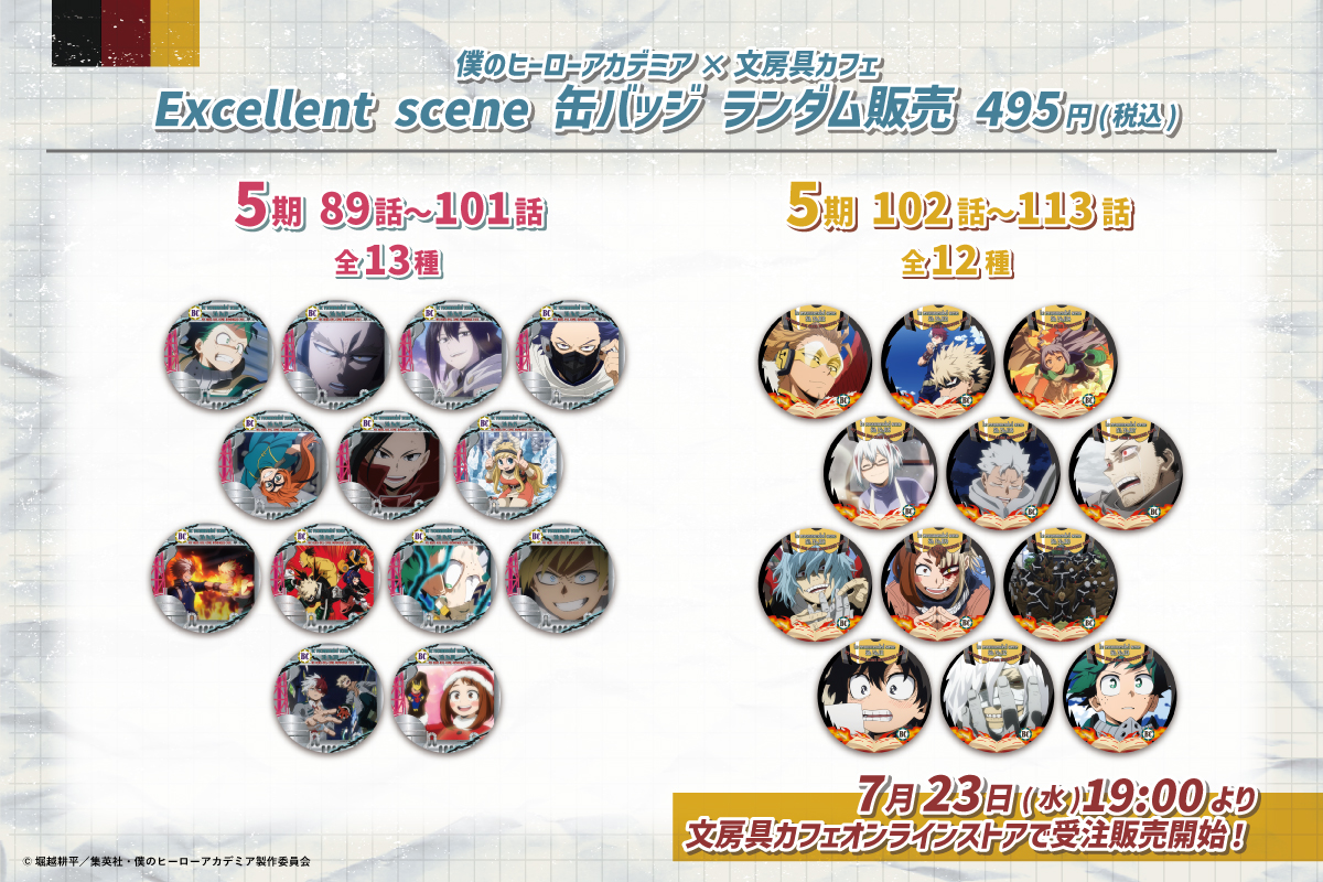 ヒロアカ】 文房具カフェオンラインストアにて、 5期〜7期の場面写真を