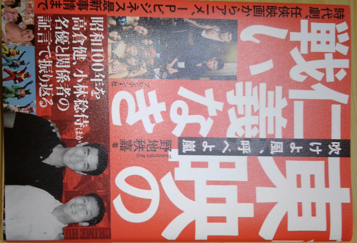 今日、プロデューサーの清水さんから本をいただきました。第８章の中の『時代劇とテレビアニメ』のところに少しだけ私のことも書かれていました。