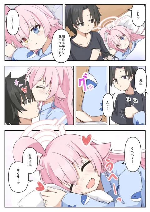 #これでフォロワーさん増えました 
おやすみホシノ🐳
いまでもお気に入りの漫画 