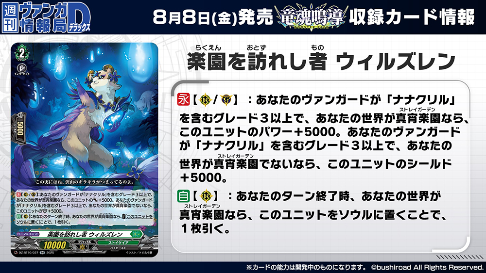 カードファイト!! ヴァンガード ナナクリル　DSR ヴァンガード DZ-BT10/DSR01 楽園へ導く者 ナナクリル (DSR