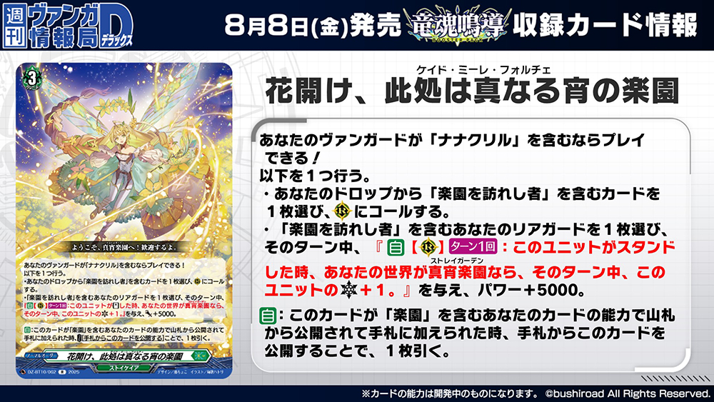ヴァンガード　竜魂鳴導　ストイケイア　RRR以下4コン　ナナクリル　② ブースターパック「竜魂鳴導(りゅうこんめいどう)」 ｜ 「カード