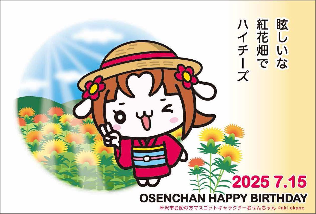 かねたん かねたん【公式】 (@kanetanyonezawa) / Posts / X