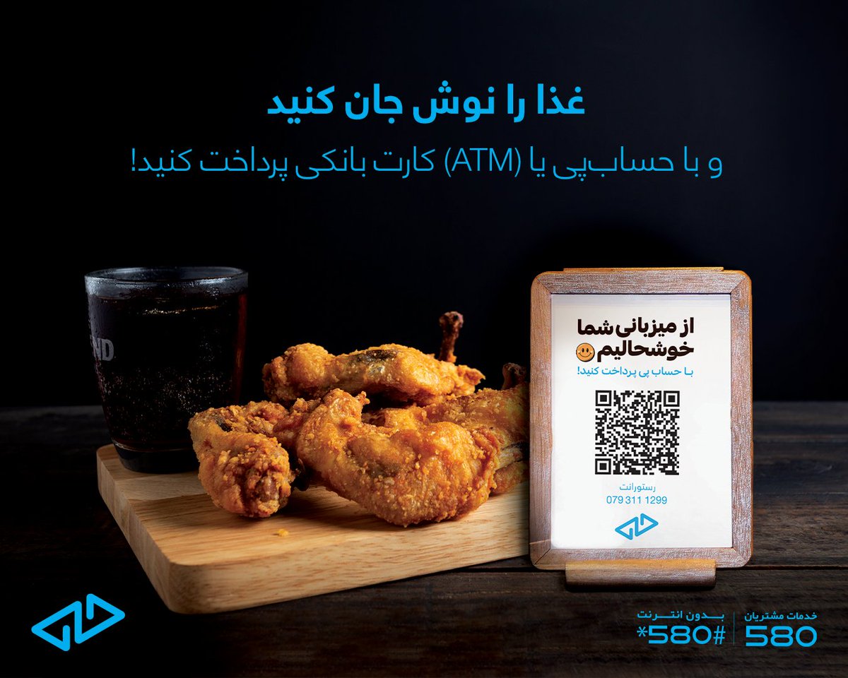 لذت غذا با پرداخت دیجیتال تکمیل می‌شود!
حالا پرداخت در رستورانت:
* با اسکن (QR) کد حساب پی
* با (ATM) کارت‌های بانکی

شمارۀ واتساپ : 93793111299+
لینک داونلود: hesab.com/download-app
لینک وب: web.hesab.com
آدرس دفاتر: hesab.com/branches
شمارۀ خدمات مشتریان: 580