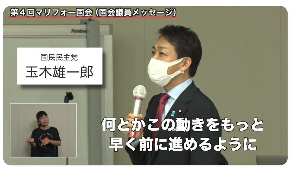 保守的なこと言った方が一時的には人気出るのかもしれないけれど、この頃の玉木さんを見て、陰ながら応援していた当事者やアライの人たちはたくさんいたと思うよ。