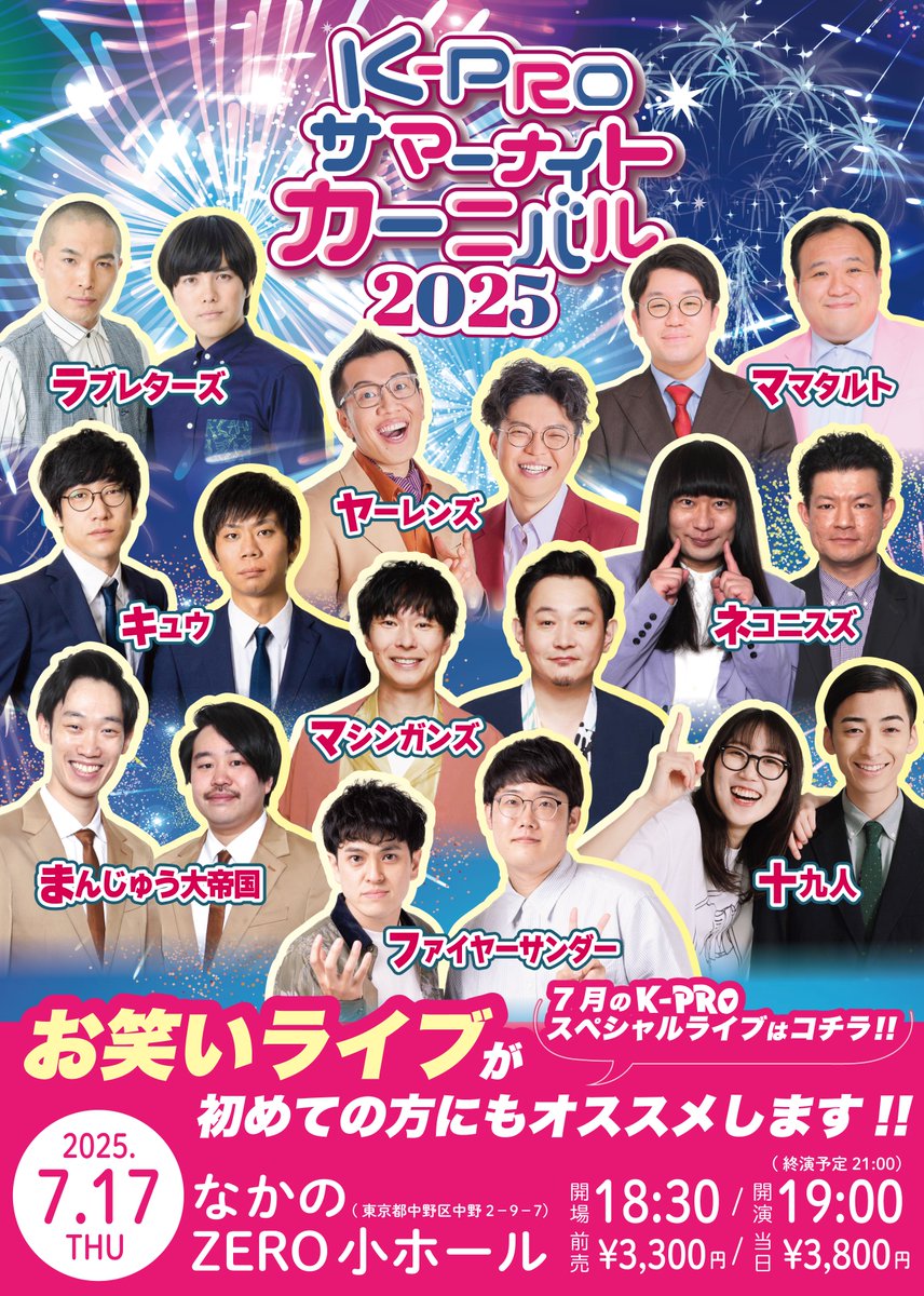 ✨明後日開催！✨ 7/17(木)⏰19:00~ 🎆K-PROサマーナイトカーニバル