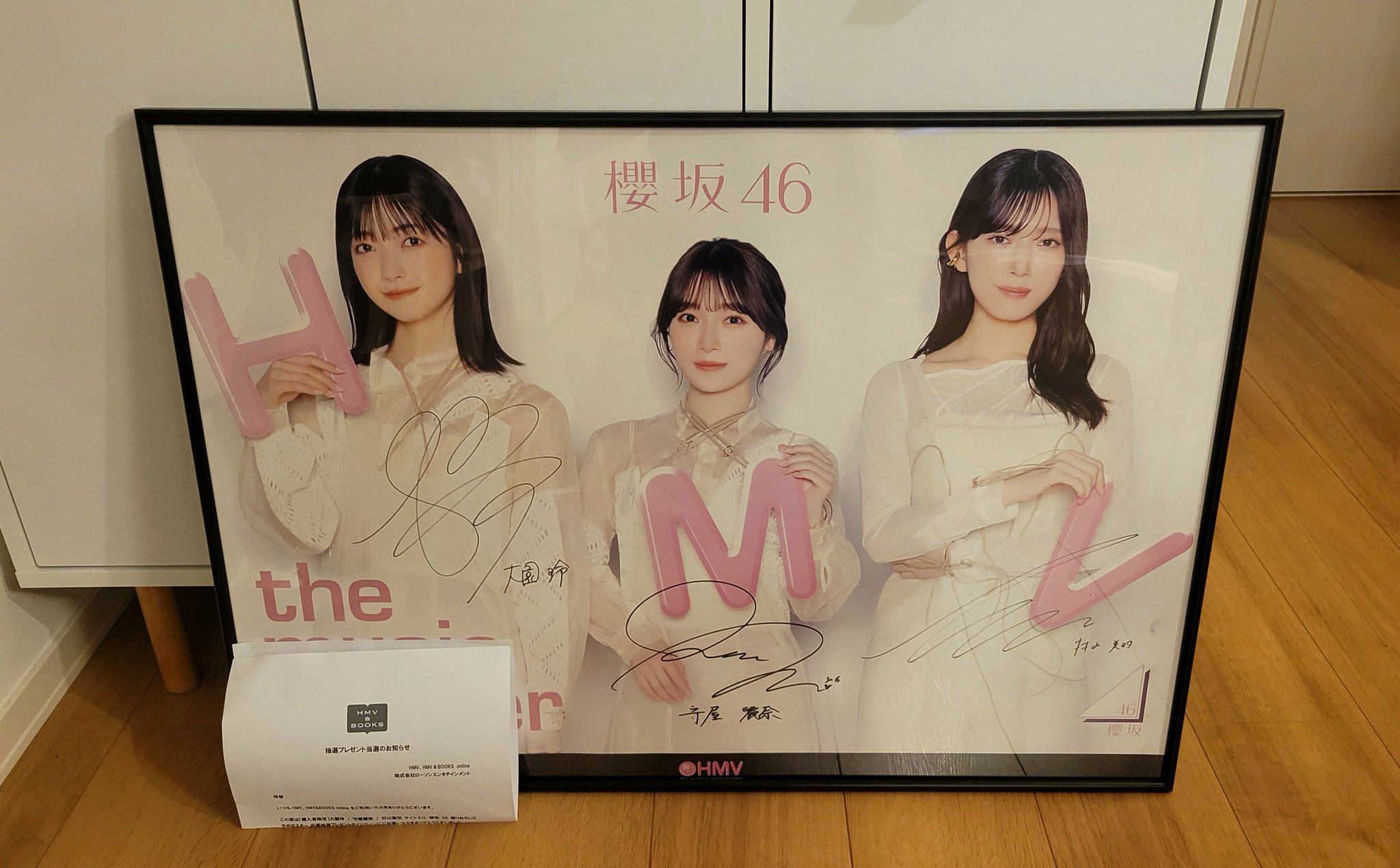 守屋麗奈　LINEMUSIC ポスター　サイン入り 守屋麗奈（櫻坂46）1st写真集、HMV&BOOKS SHIBUYA限定ポスターは