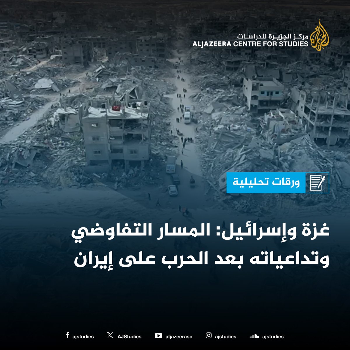 AJStudies's tweet image. إن شرط إمكانية عودة إسرائيل إلى الحرب، لأسباب لها حق تقديرها، سيشكِّل الذريعة التي يُحضِّر لها نتنياهو للتحلل من أي صفقة تتم والعودة إلى القتال، لاسيما إذا شكَّل المسار التفاوضي تهديدًا داخليًّا له. studies.aljazeera.net/ar/article/6266