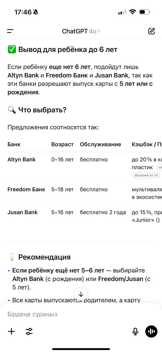 Интересно, почему банки не разрешают выпуск карты ребенку с 0 лет. Один только Алтын разрешает. Куда ребенку собирать көрімдыки?