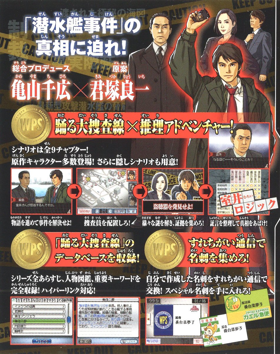 ゲーム探偵団 on X: 