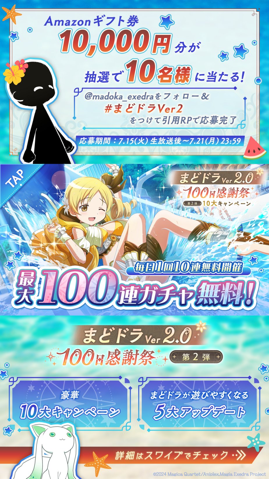 まどかマギカ べべ 携帯クリーナー ② 魔法少女まどか☆マギカ Magia Exedra」 事前登録数90万達成