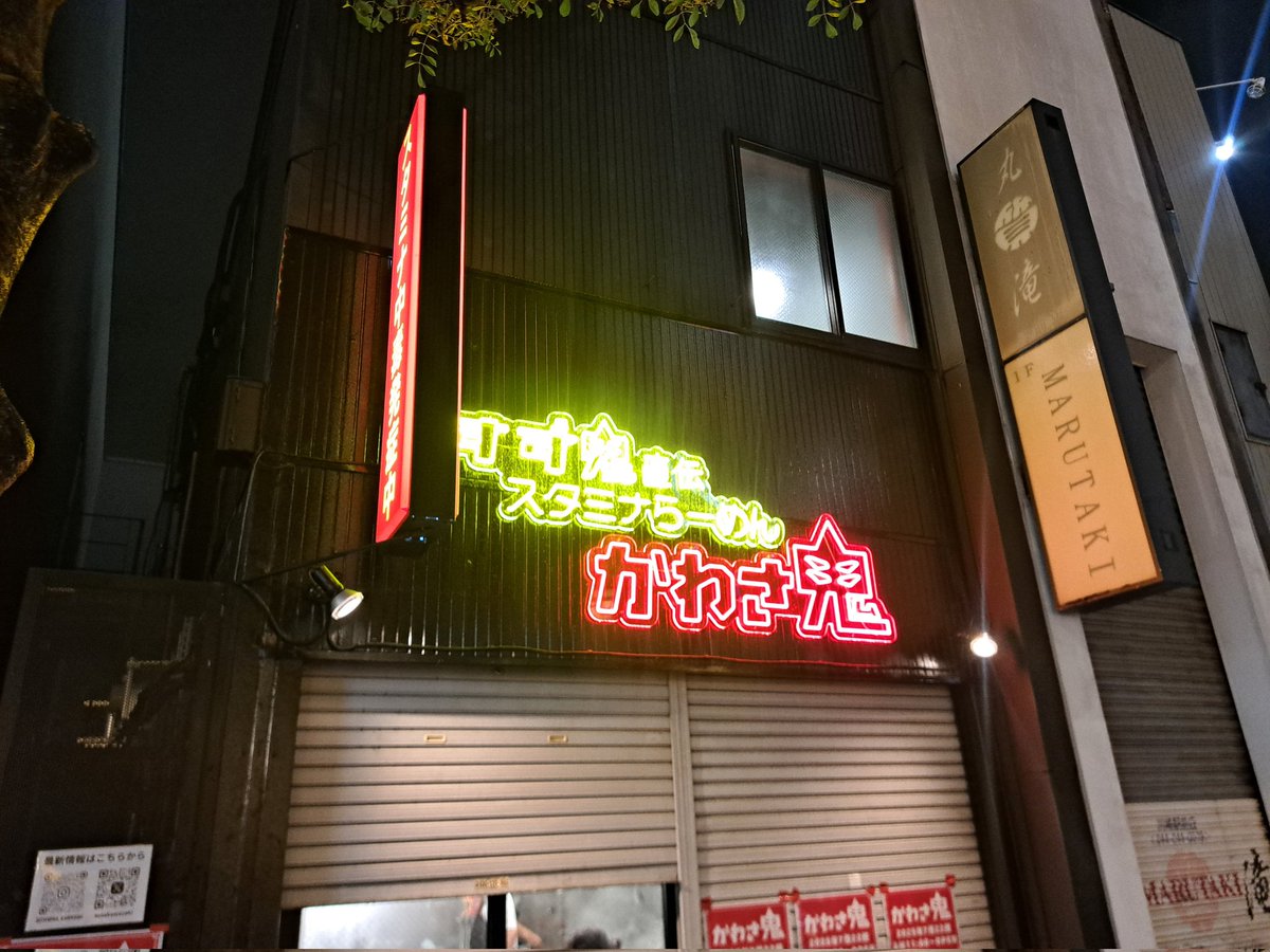 MAMO_CHANNEL666's tweet image. 🌃川崎駅
🎥チネチッタ入り口
ウォーキング中~🎵
🍔バーガーキング横に
🍜スタ満で有名な✨
すず鬼🌟プロデュース店
すず鬼直伝🎗️スタミナらーめん
かわさ鬼が7月22日オープン🎉
もーすぐ川崎で
🍜スタ満食べれる😋