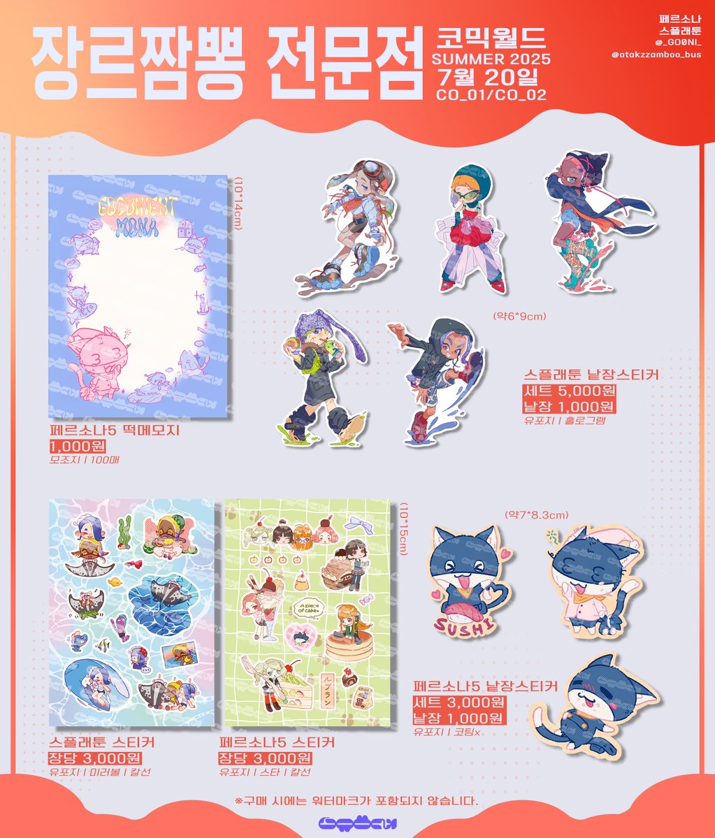 _GO0NI_'s tweet image. [RT 감사합니다🧡]
코믹월드 SUMMER 2025 #서코 #7코 
🔖 장르짬뽕 전문점 인포
📌날짜: 7월 20일
📌위치: CO_01/CO_02
📌장르: 페르소나5 , 스플래툰
굿즈 물량을 소량으로만 뽑았습니다!
잘 부탁드립니다!🥰