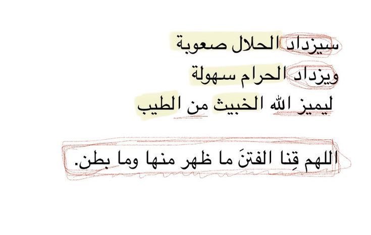 اللهُمّ اغننِي بحلالِك عن حَرامِك
وأغننِي بفضلِك عمّن سِوَاك