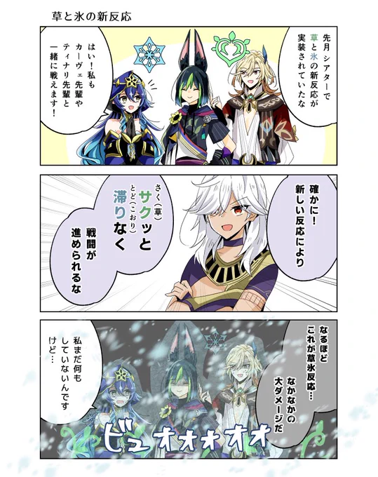 草と氷の反応 実装して 