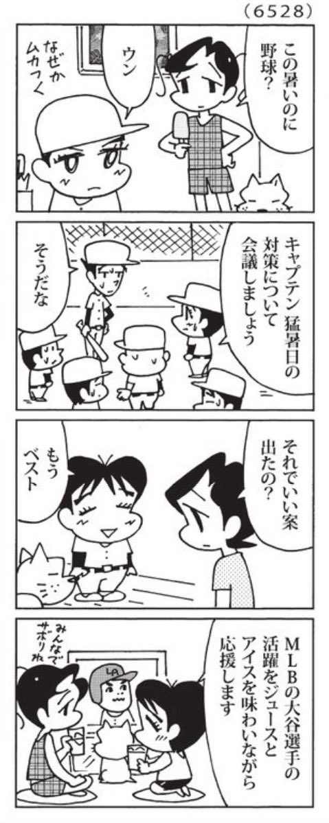 Morishita_oop's tweet image. 最近の「ウチの場合は」
猛暑日はそれでいいと思う。
@mainichi
#毎日新聞夕刊