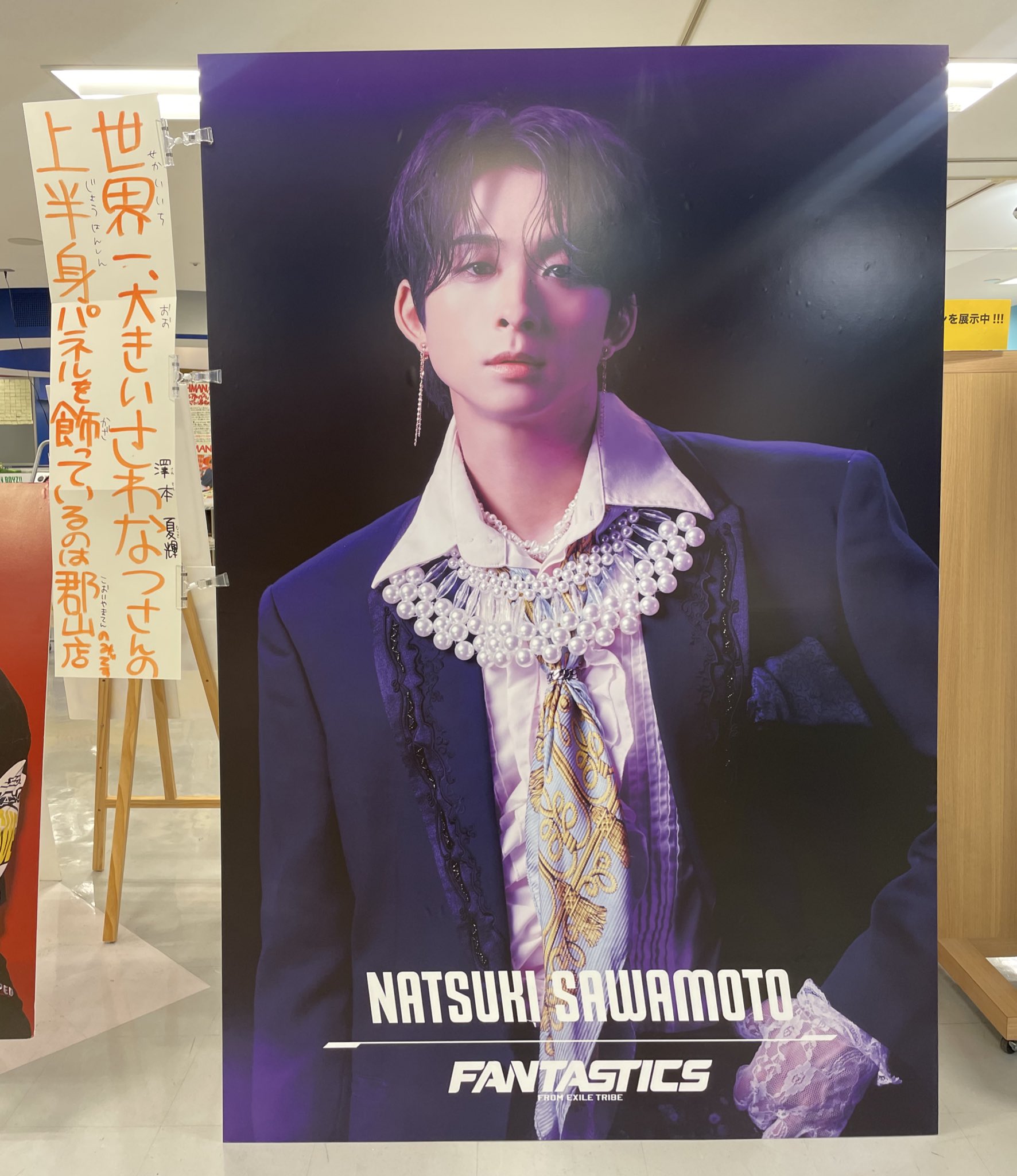 FANTASTICS 澤本夏輝　タワレコパネル FANTASTICS 澤本夏輝 タワレコパネル - メルカリ