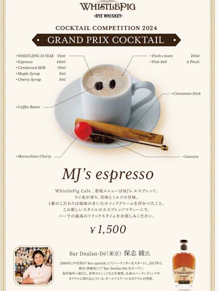 明日7/16はホイッスルピッグの大会で優勝された銀座のBar Dealan-De の保志様をカクテルスペシャルDay

18:00〜22:00まで開催しておりますので是非お越しくださいませ。

SHI-TAKAも竹谷も合わせて作りますー！