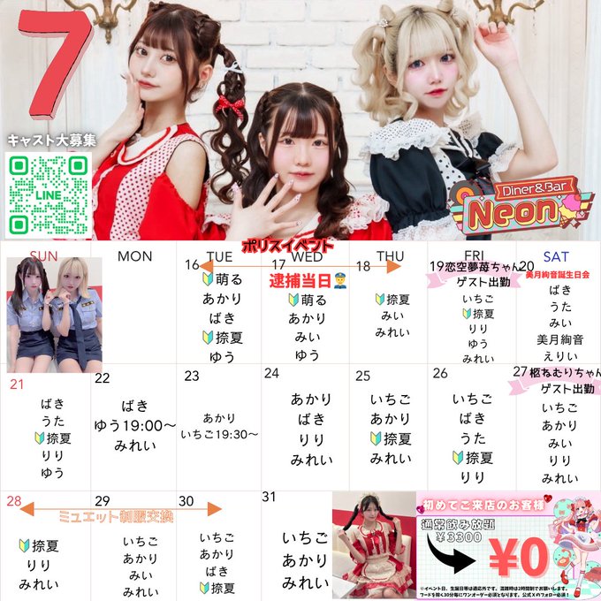 Diner＆Bar Neonのツイート