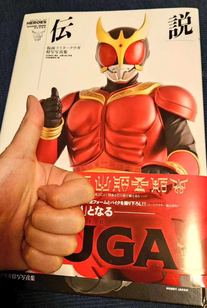 仮面ライダークウガ　特写写真集　伝説 Amazon.co.jp: 仮面ライダークウガ特写写真集 伝説 (DETAIL OF