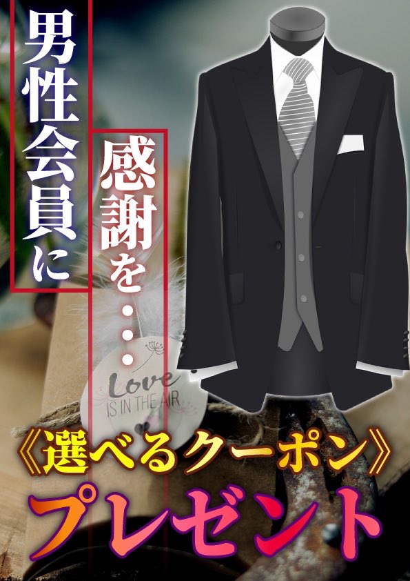 7/16のZONEは〜！！

男性会員に感謝を…☺️✨
【選べるクーポンプレゼント‼️】

日頃より当店をご愛顧いただき誠にありがとうございます🌸

今回は会員男性に特典を用意しました！
お得なのはもちろんのこと、より柔軟に使えるクーポンとなっておりますので是非お見逃しなく🫶

open12:00~close29:00