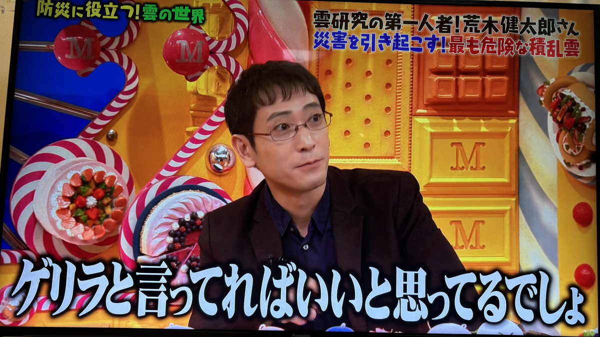 nonntannpu's tweet image. おおっ!荒木さんがマツコの知らない世界に出ておる!と思ったら「ガチ怒りです」って言われてて笑いましたw
#マツコの知らない世界
#天気の図鑑
@arakencloud