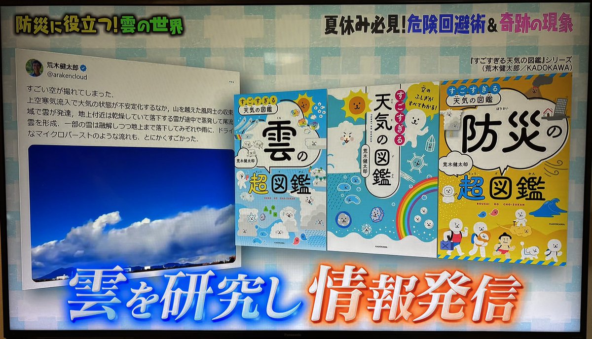 nonntannpu's tweet image. おおっ!荒木さんがマツコの知らない世界に出ておる!と思ったら「ガチ怒りです」って言われてて笑いましたw
#マツコの知らない世界
#天気の図鑑
@arakencloud