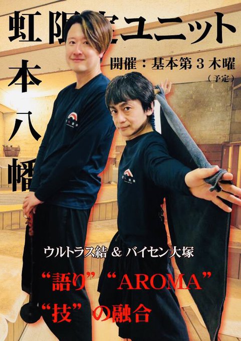 saunarainbow's tweet image. 【レインボー本八幡店🌈】
明日7月17日(木)は
ウルトラス結さん&バイセン大塚さん
@ultras_yuh @Gamekids5
コラボによる熱波イベントです🔥
※開催時間 20:00 21:30
よろしくお願いいたします(^^)