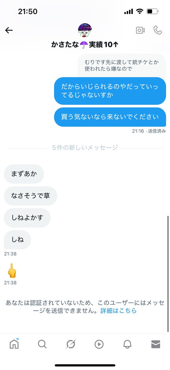hub_marimo's tweet photo. @ cua44715 

金額も提示しないでセーフティつけてでもいいから送ってくださいは謎です。

仲介か先送りしてくれるならっていってるのに先送れは頭悪すぎる

挙句の果てには
リアスク送ってあげてるのに垢ないは草
なにいってんだこのガキ？🤔 https://t.co/795f83lxpV