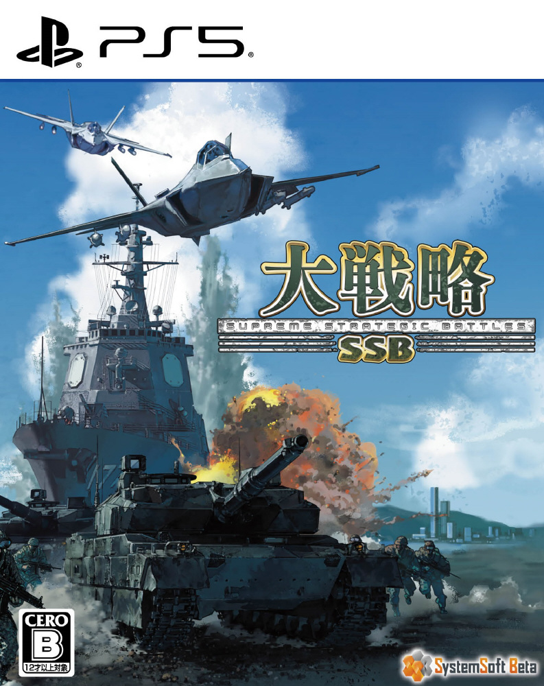 sofmap_ams's tweet image. 【本日発売】
システムソフトベータ
『#大戦略SSB』
大戦略SSBがついにPS5へ登場!
待ちわびた戦場が今ここに!
ご購入は店頭またはコチラから⬇️
a.sofmap.com/product_detail…