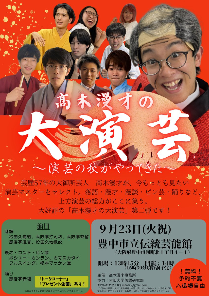 takagi_manzai's tweet image. 【告知】
🍁🍁髙木漫才の大演芸第二弾🍁🍁
　　〜演芸の秋がやってきた〜

この秋、髙木漫才が帰ってくる！

芸歴57年髙木漫才がセレクトした、上方演芸の総力をご堪能ください。

✳️✳️✳️✳️✳️
9月23日（火祝）14時開演
豊中市立伝統芸能館
✳️✳️✳️✳️✳️

トークコーナー・プレゼントコーナーもあります⭐️
