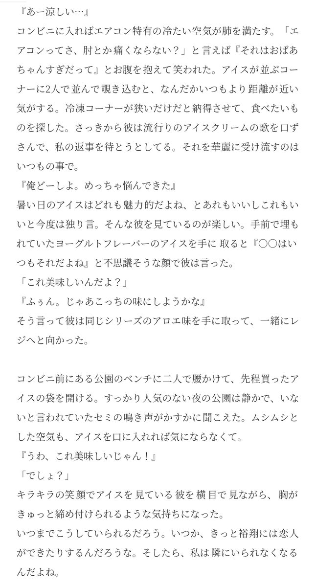 Ha_lve_2's tweet photo. 【アイスが溶ける頃に】LightBlue.
 #はりゅやすめ
 #HSJで妄想 https://t.co/rve4ruO5EX