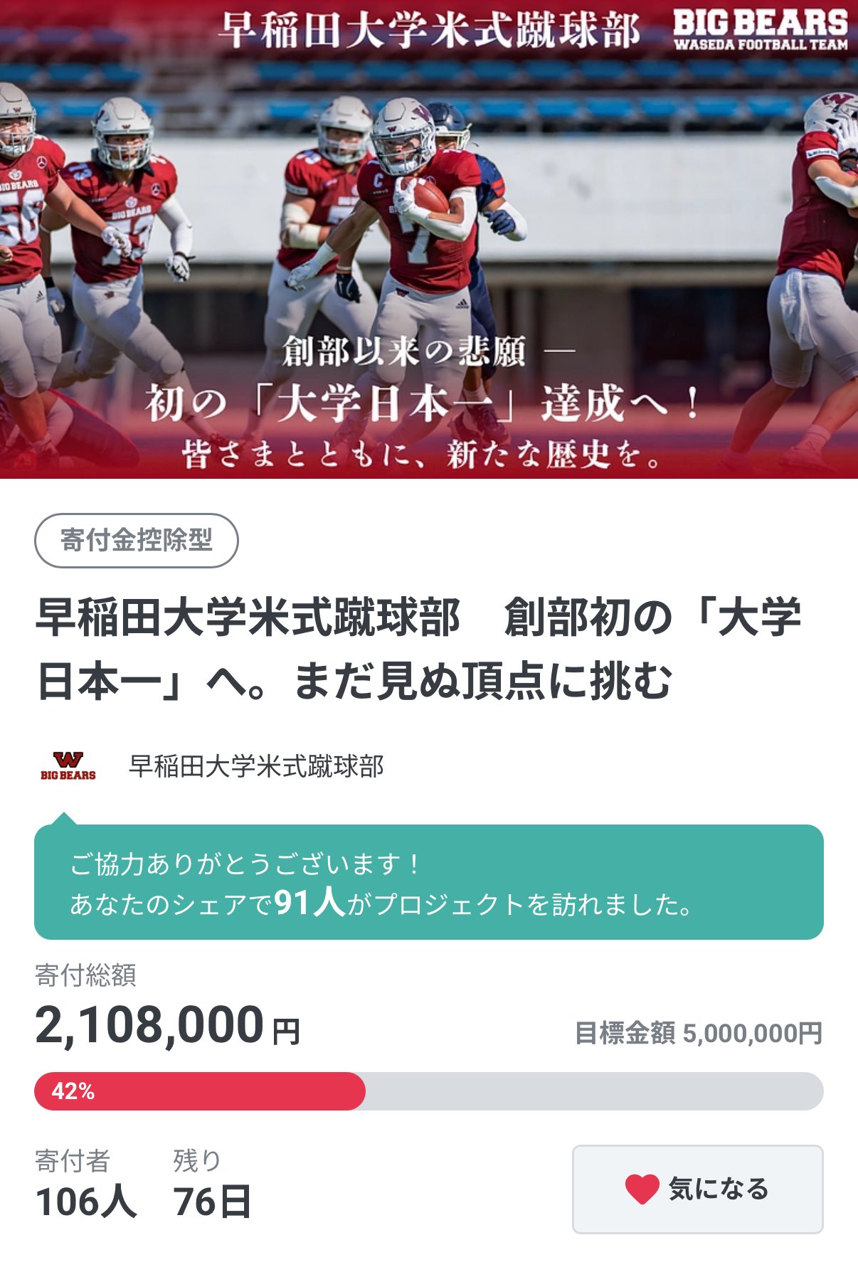 早稲田大学米式蹴球部 BIG BEARS (@wasedafootball) / X