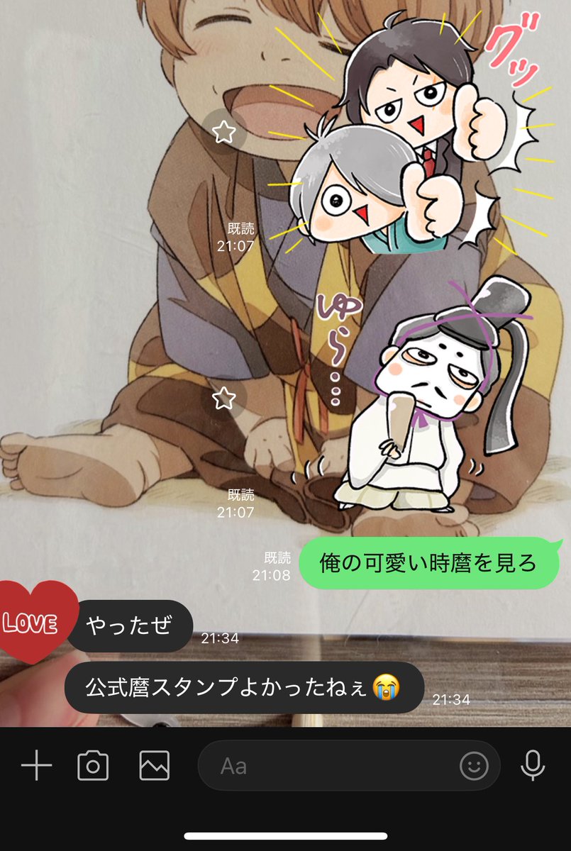 Punappu's tweet image. これは推しスタンプに浮かれてるオタクのLINE