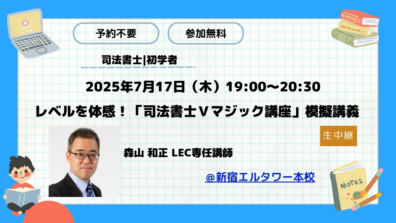 2024 司法書士 LEC 森山講師 Ｖマジック攻略講座 民事訴訟法等 学習経験者向け Vマジック攻略講座 - 司法書士試験対策講座 学習