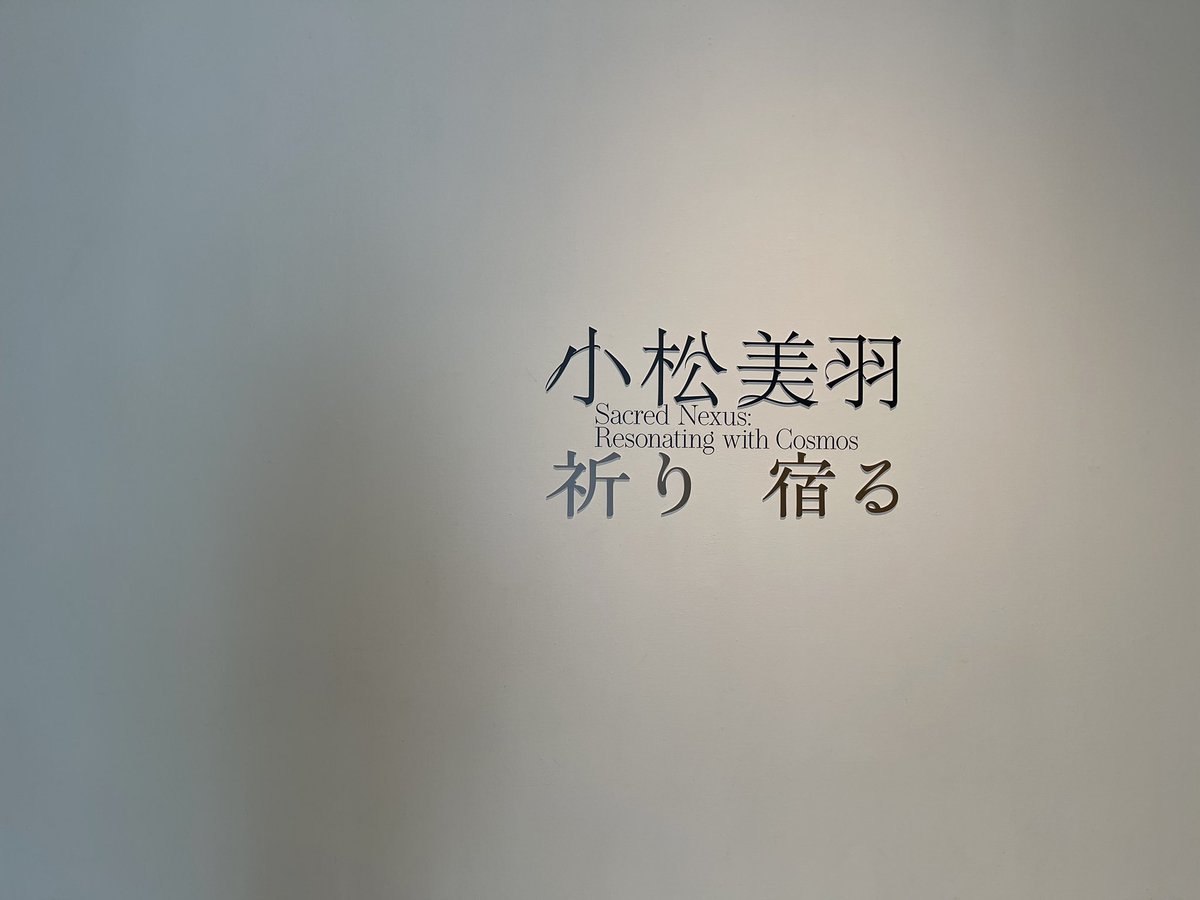 ru5y4u's tweet photo. 小松美羽さんの展示。
お天気にも恵まれ良い1日でした✨

#小松美羽　#祈り　#宿る https://t.co/Ol09qSF0F6