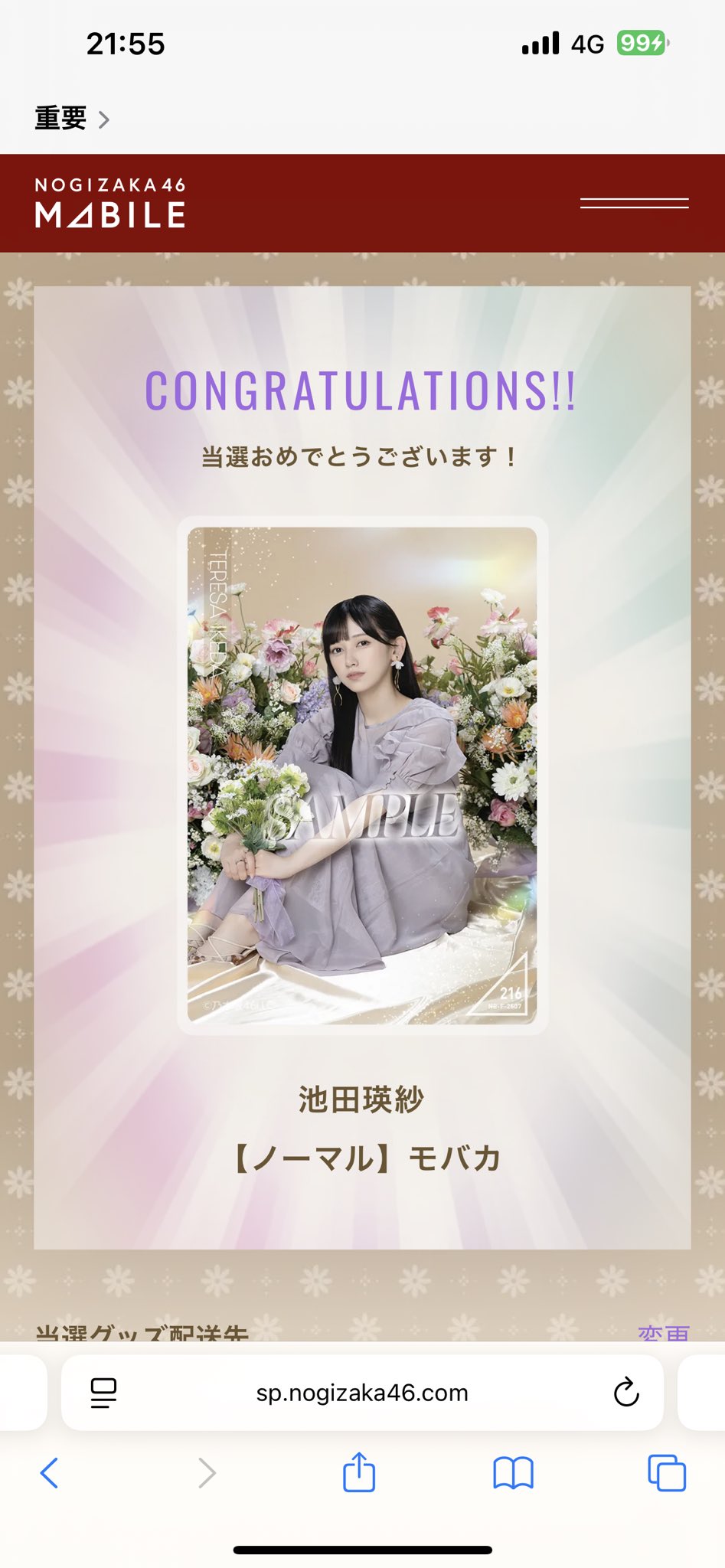 ざ*と様 真夏の全国ツアー2025 Blooming Fairy Town S賞 乃木坂46 Mobile【公式】 on X: 
