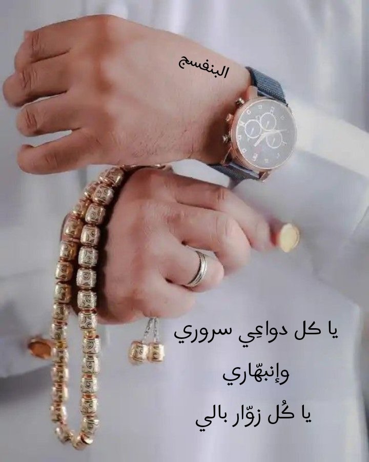 ┊💜❥

و #أنت...

"من شافك يا يرحّب ... ويا يهلّي
تمدّحك روس النواصي والجهاتي" .

   ​•   ______________⠀

💜⠀▸بنفسـجيـﮯهہ آلهہوى