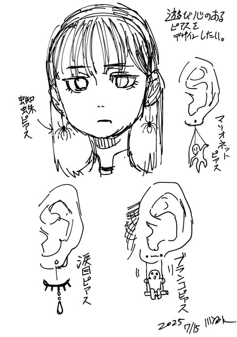 最近遊び心のあるピアスを妄想するのが趣味です
いや、あの、自分はピアスしないんですけどね() 