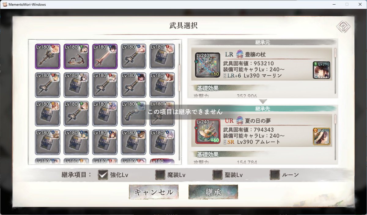 drdr_memento's tweet image. 結局ルーン穴の数一緒だと継承出来ないの無能すぎる
