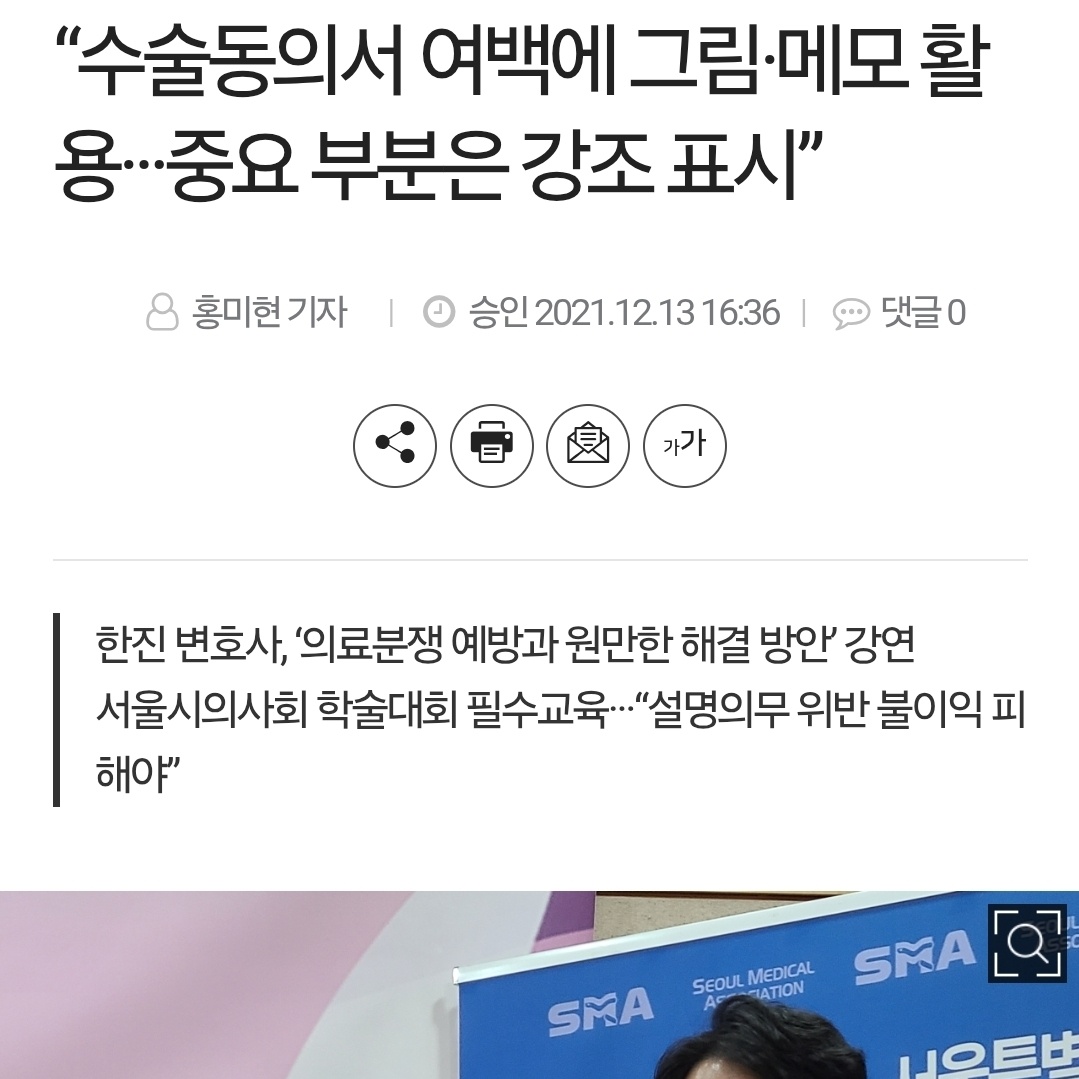 요즘 수술 동의서 받을 때는
수술이 잘 되더라도
나중에 매우 드문 합병증이나 불가피한 부작용 때문에
법정에 서게 될 상황을 가정하며 설명합니다.

결국 설명이 부족했다는 이유 하나로
문제가 되는 경우가 많거든요.

그래서 동의서에 무조건 동그라미 치고 글자 적고
그림 그리고, 형광펜 칠하고