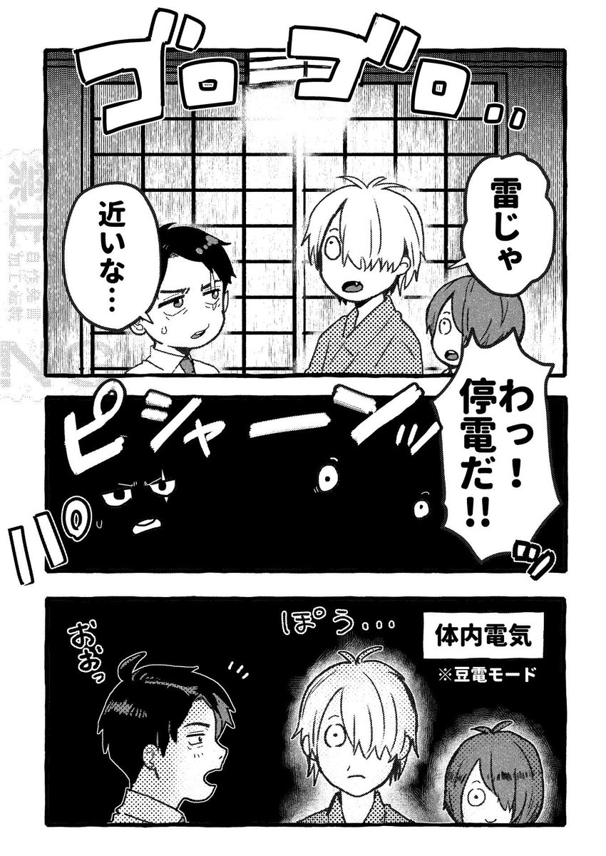 一家に一人⚡️ 