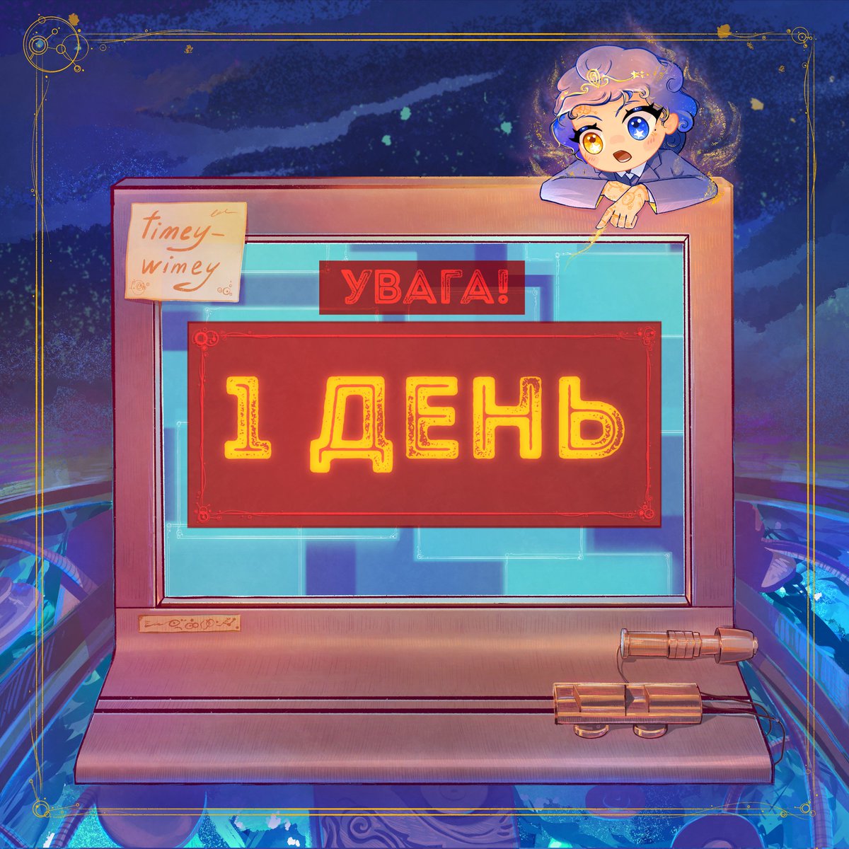 timeywimey_ua's tweet image. До кінця передзамовленнь збірки "Timey-Wimey", за мотивами серіалу "Доктор Хто", залишився 1 ДЕНЬ!
⭐️Передзамовлення тривають до 23:59 цього дня!⭐️
⬇️
forms.gle/YdwBHTPrsyJB4s…
#timeywimey_ua #украрт #doctorwho
