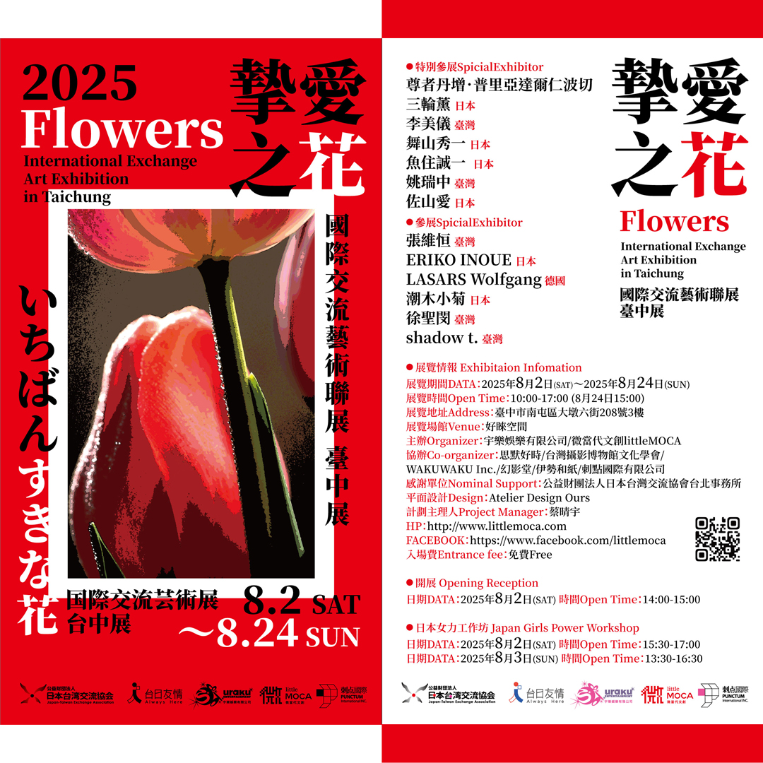urakutw's tweet photo. 2025「いちばんすきな花」国際交流芸術展台中展 ポストカードでできあがり 日本台湾交流協会台北事務所のご後援、まことに感謝
デザインも承っています 宇樂 #urakuentertainment #littlemoca #punctuminterantional #2025いちばんすきな花国際交流芸術展 #日本台灣交流協會台北事務所 https://t.co/8m5yPnFbeC