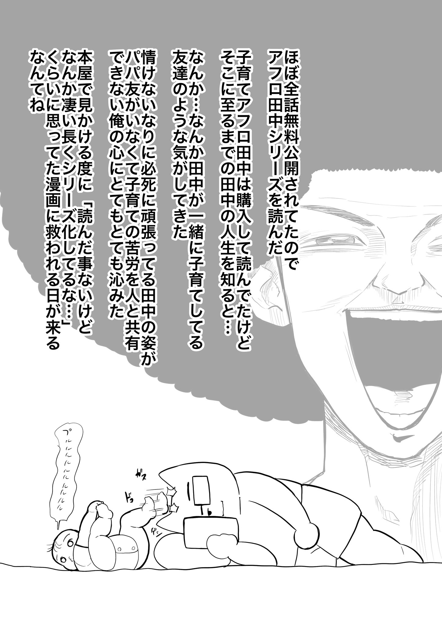アフロ田中　高校、中退、さすらい、上京、結婚、しあわせ全60巻 ビッコミ on X: 