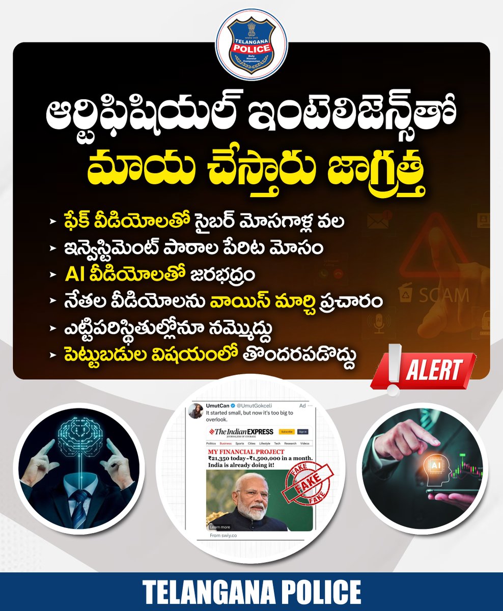 కొందరు ప్రముఖుల వీడియోలను ఆర్టిఫిషియల్ ఇంటెలిజెన్స్ సాయంతో ఎడిట్ చేసి మోసాలకు పాల్పడుతున్నారు సైబర్ మోసగాళ్లు. ఫేక్ కంపెనీలను ప్రచారం చేస్తున్నట్లు వీడియోలు సృష్టించి సోషల్ మీడియాలో పోస్ట్‌ చేసి మోసాలకు పాల్పడుతున్నారు. ఇలాంటి వీడియోలను నమ్మొద్దు.
#telanganapolice