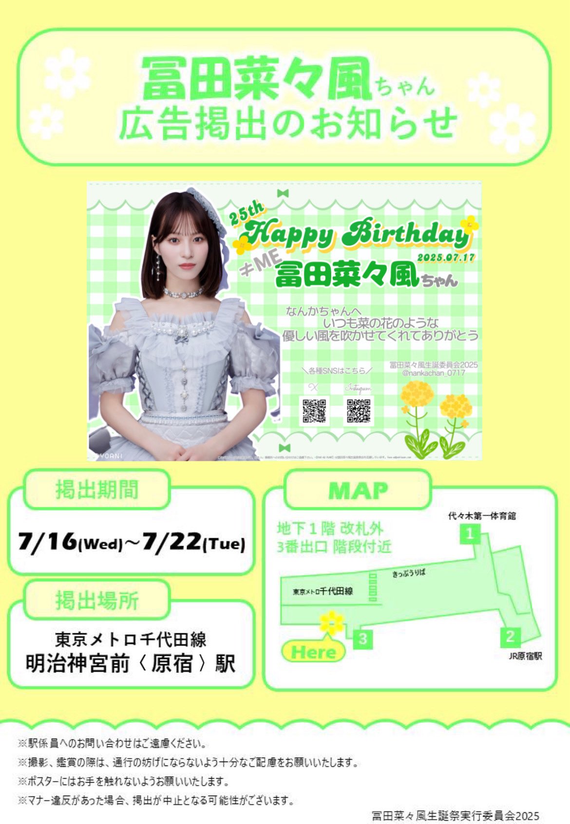 尾木波菜生誕祭実行委員会2025 (@ogi_hana_HBD) / X