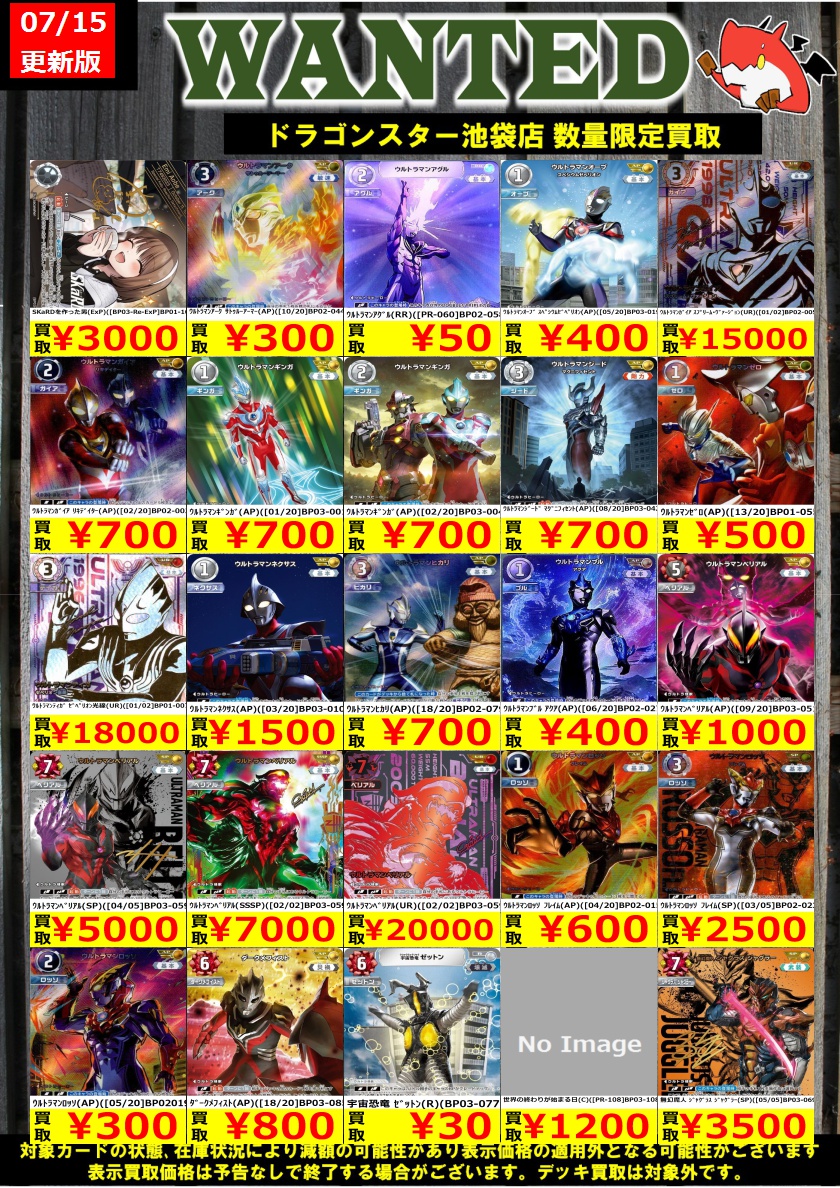 ✨✨＃ウルトラマンカードゲーム 買取表✨✨ 買取表更新しました