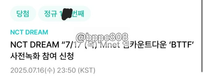 bppc808's tweet photo. 엔시티 드림 엠카 엠카운트다운 위버스 사녹 폼림 대리 성공 https://t.co/Z76cwMIsbv
