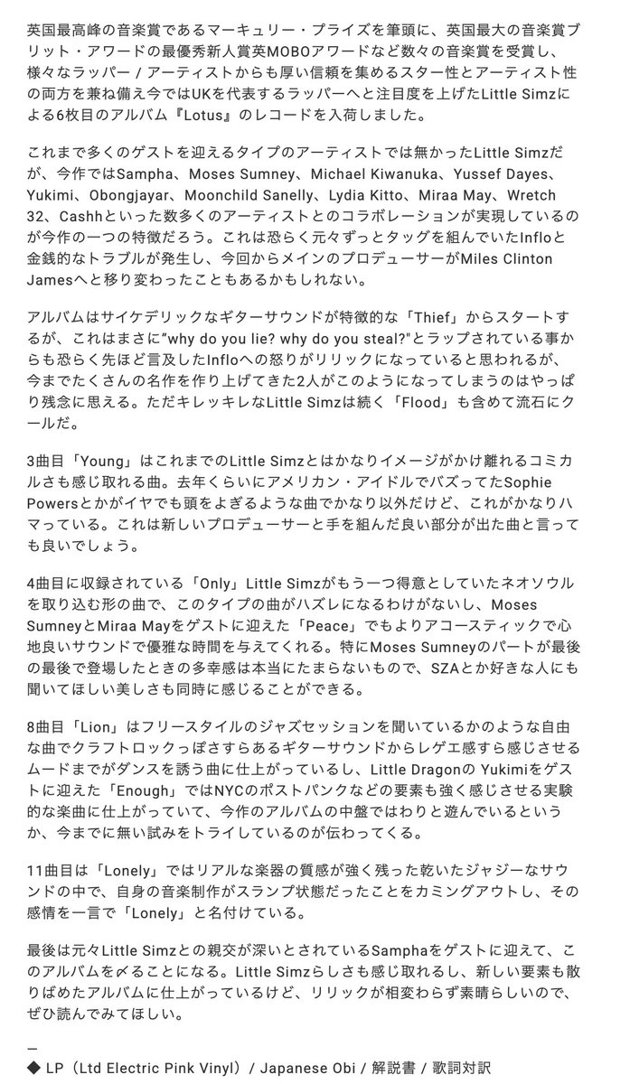 LITTLE SIMZ 1500枚限定　レコード　フジロック LITTLE SIMZ 限定1500枚 アナログ レコード フジロック